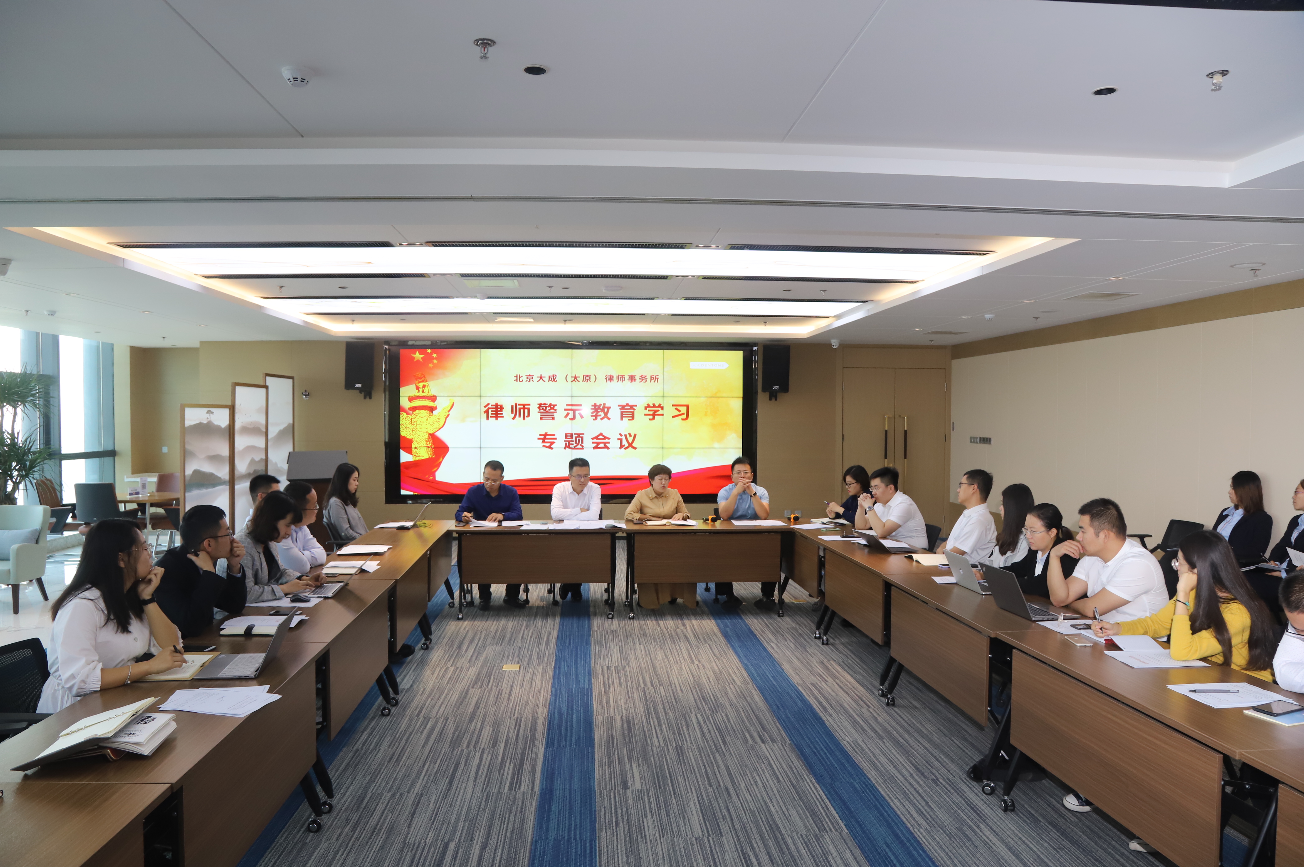 大成太原召开律师警示教育学习专题会议