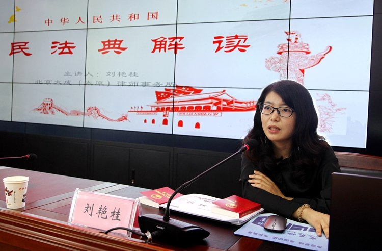 大成律师为忻州市统战部开展民法典宣传培训
