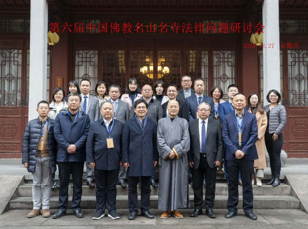 大成律师作为五台山法律顾问参加第六届“中国佛教名山名寺法律问题研讨会” 